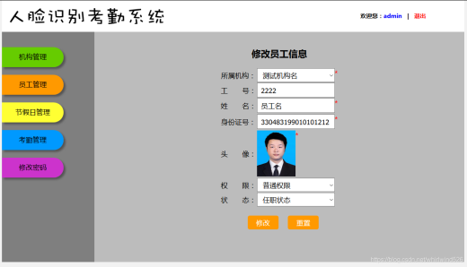 人臉識別無感考勤系統簡介